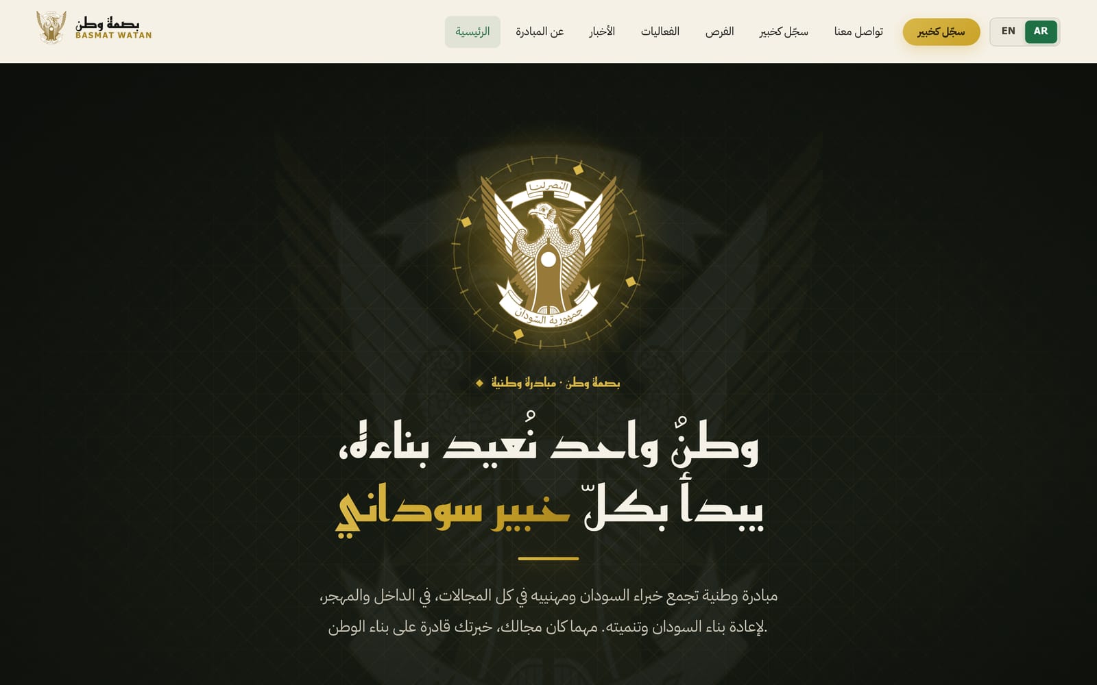 Basmat Watan — screenshot