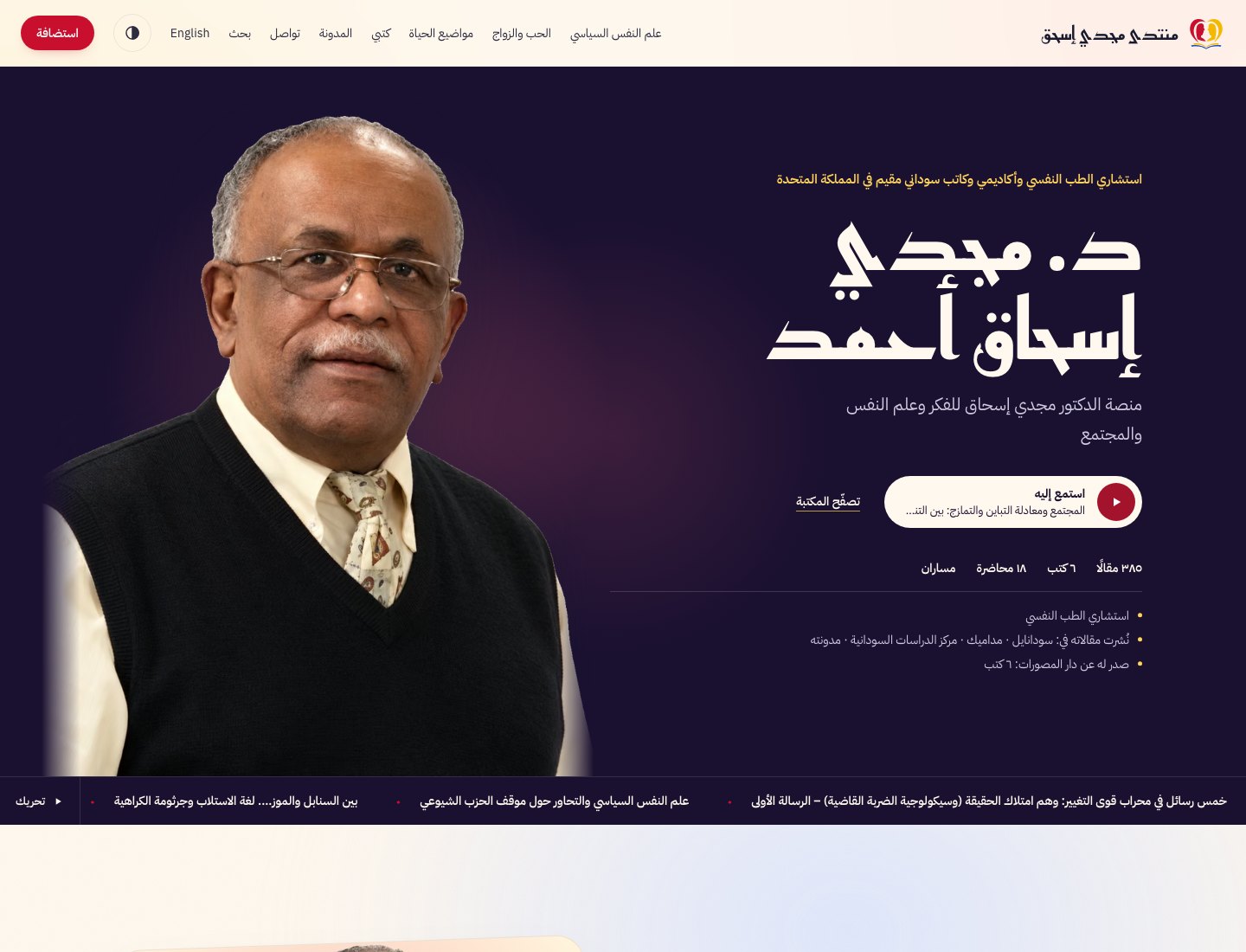 د. مجدي إسحق