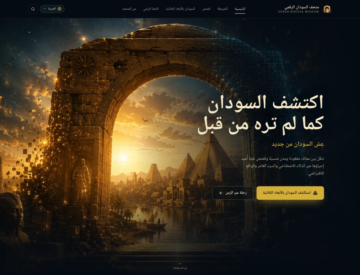 Sudan Digital Museum